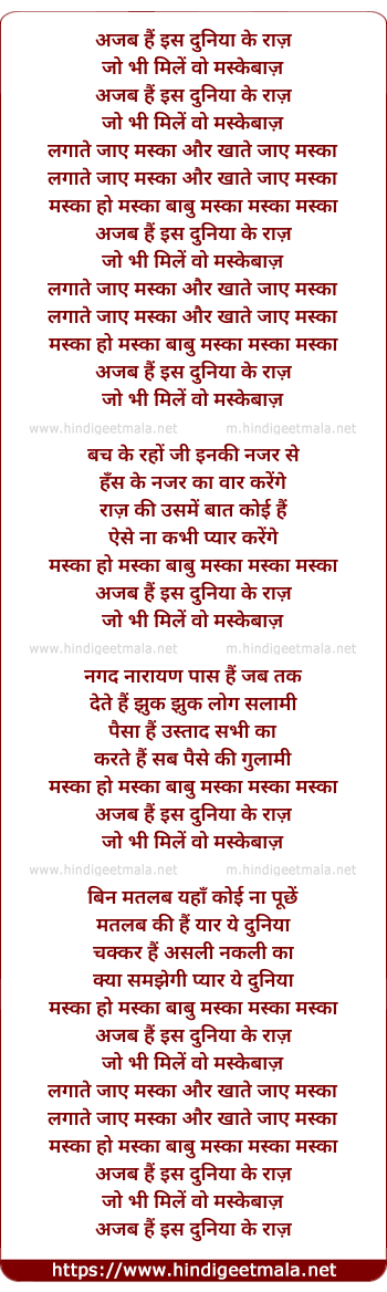 lyrics of song Ajab Hai Is Duniyaa Ke Raaz