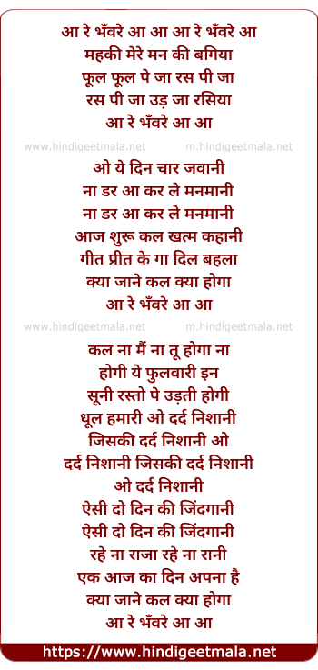 lyrics of song Aare Bhanware Aa Mahki Mere Maan Ki Bagiya