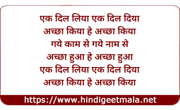 lyrics of song Ek Dil Liya Ek Dil Diya