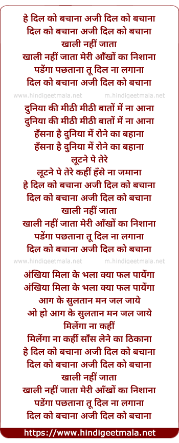 lyrics of song Dil Ko Bachana Aji Dil Ko Bachana
