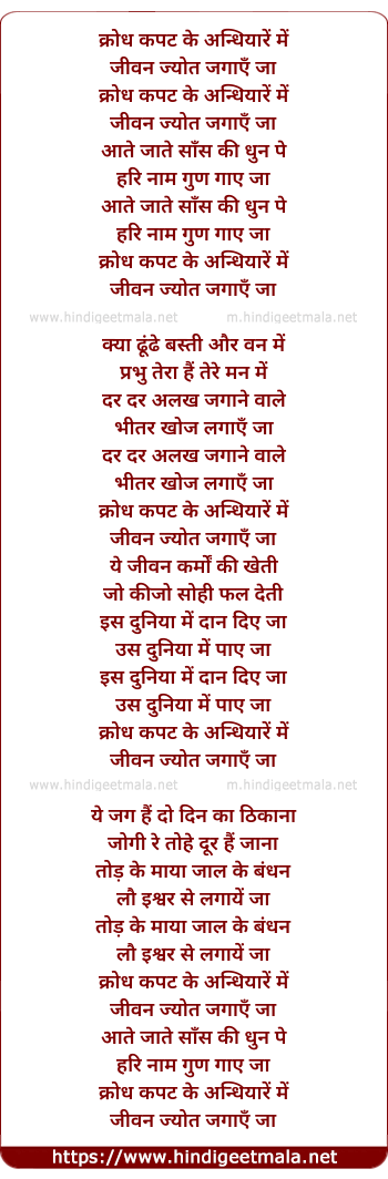 lyrics of song Krodh Kapat Ke Andhiyare Me