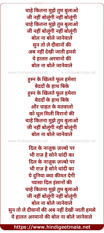 lyrics of song Chahe Kitna Mujhe Tum Bulao
