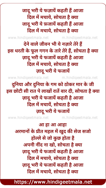 lyrics of song Jadu Bhari Ye Fizaye Khati Hai Aaja