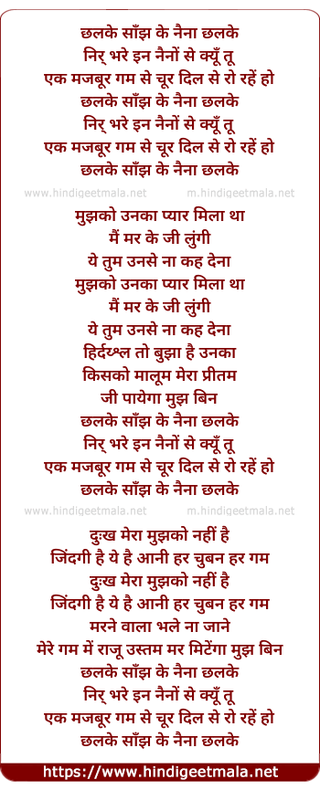 lyrics of song Chalke Sanjh Ke Naina Chalke