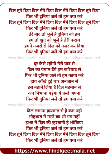 lyrics of song Dil Tune Diya Dil Maine Liya, Fir Bhi Dunia Jale