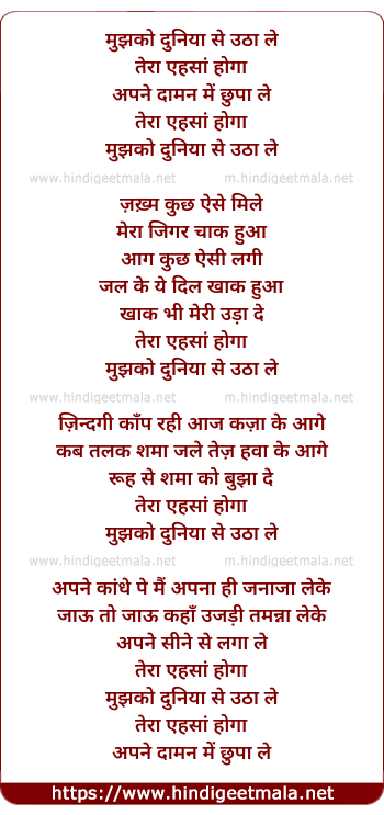 lyrics of song Mujhko Duniya Se Uthha Le