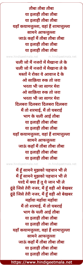 lyrics of song Ya Elaahi Tauba Tauba