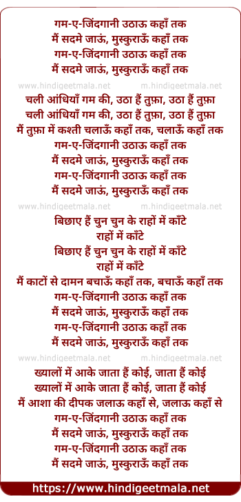 lyrics of song Gham-E-Zindagani Uthau Kahan Tak