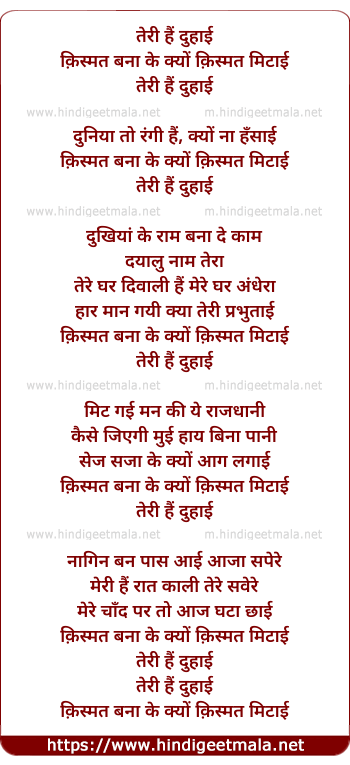 lyrics of song Teri Hai Duhayi Kismat Bana Ke Kyo Kismat Mitayi