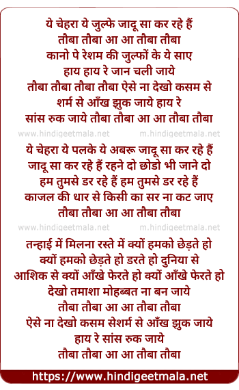 lyrics of song Ye Chehra Ye Zulfe Jaadu Sa Kar Rahe Hai