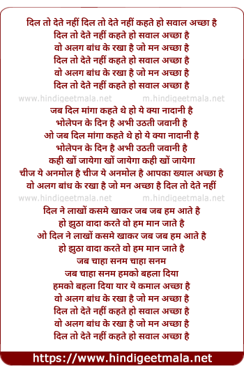 lyrics of song Dil To Dete Nahin, Kahte Ho Sawal Acha Hai