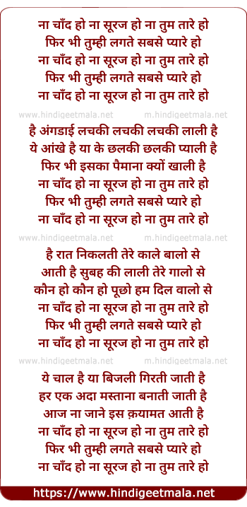 lyrics of song Na Chand Ho Na Suraj Ho Na Tum Tare Ho