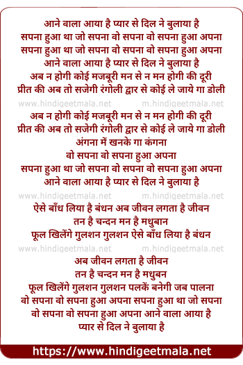 lyrics of song Aane Wala Aaya Hai Pyar Se Dil Ne Bulaya Hai