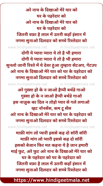 lyrics of song Nach Ke Dikhao Mere Yar Ko Sache Ristedar Ko
