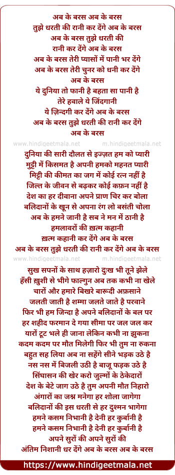 lyrics of song Ab Ke Baras Tujhe Dharti Ki Rani Kar Denge