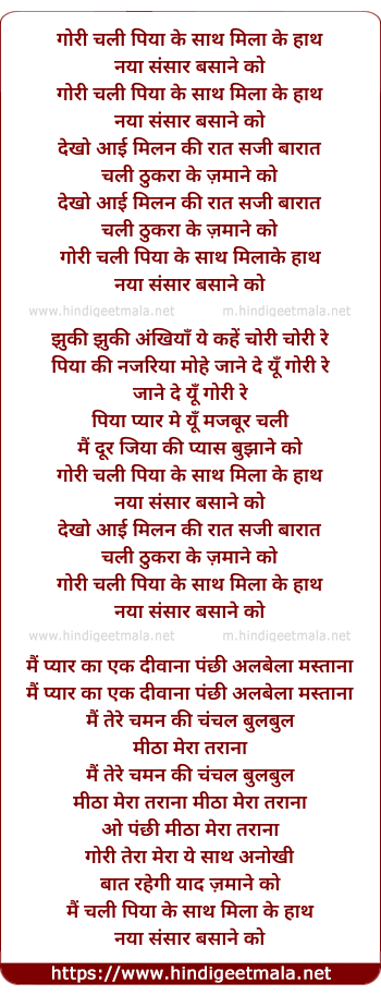 lyrics of song Gori Chali Piya Ke Saath Mila Ke Haath