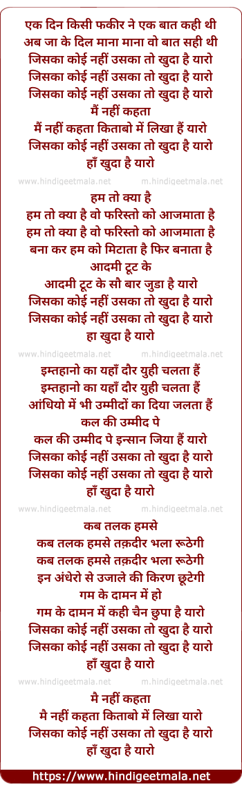 lyrics of song Jiska Koi Nahin Uska To Khuda Hai Yaro - II