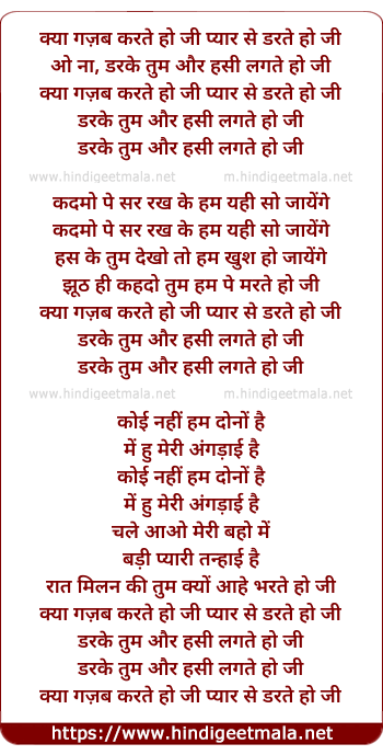 lyrics of song Kya Ghazab Karte Ho Ji Pyar Se Darte Ho Ji