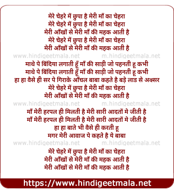 lyrics of song Mere Chehre Mein Chhupa Hai Meri Maa Ka Chera