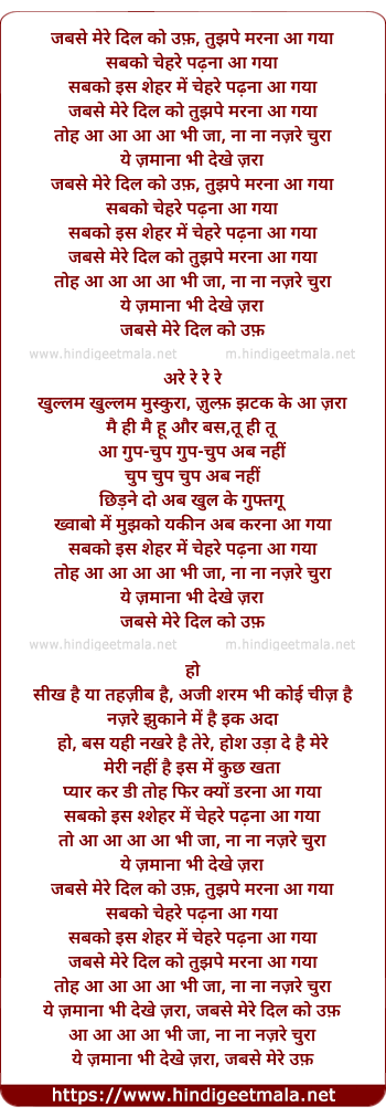 lyrics of song Jabse Mere Dil Ko Uff, Tujhpe Marna Aa Gaya