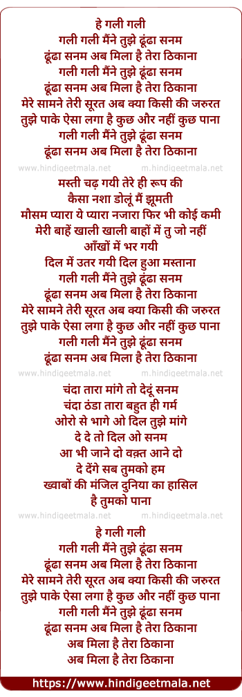 lyrics of song Gali Gali Tujhe Maine Dhunda Sanam