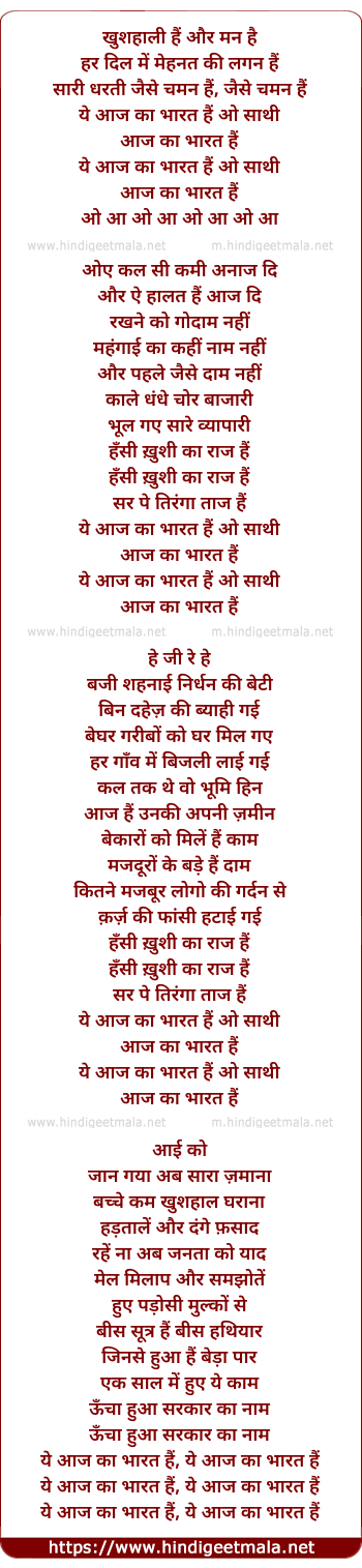 lyrics of song Ye Aaj Ka Bharat Hai