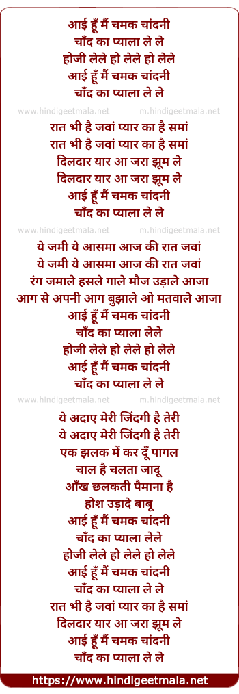 lyrics of song Aayi Hu Mai Chamak Chandani, Chand Ka Payala Le