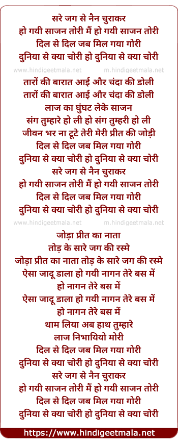 lyrics of song Saare Jag Se Nain Churakar