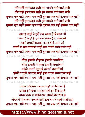 lyrics of song Gore Nahi Hum Kale Sahi Hum Nacchne Gane Wale Sahi