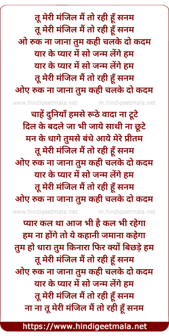 lyrics of song Tu Meri Manzil Mai To Raahi Hu Sanam