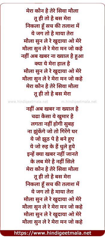 lyrics of song Maula Ab To Sun