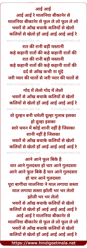 lyrics of song Aayi Aayi Re Malaniya Bikaner Se