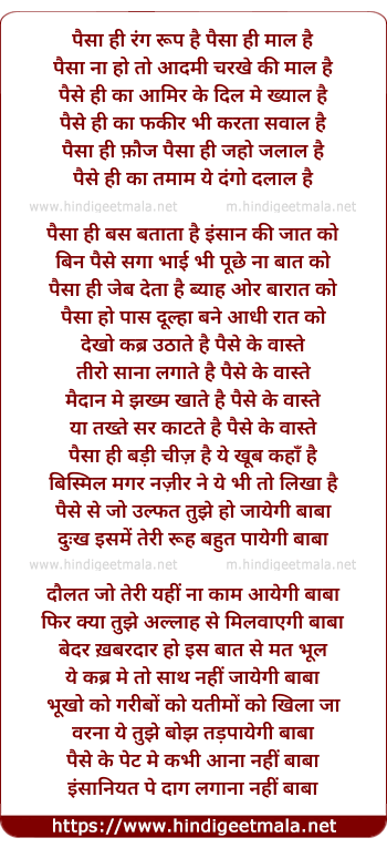 lyrics of song Paisa Hi Rang Roop Hai Paisa Hi Maal Hai