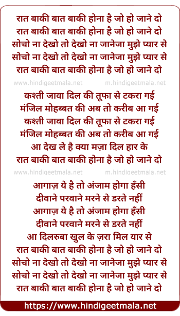 lyrics of song Raat Baki, Baat Baki, Hona Hai Jo, Ho Jaane Do