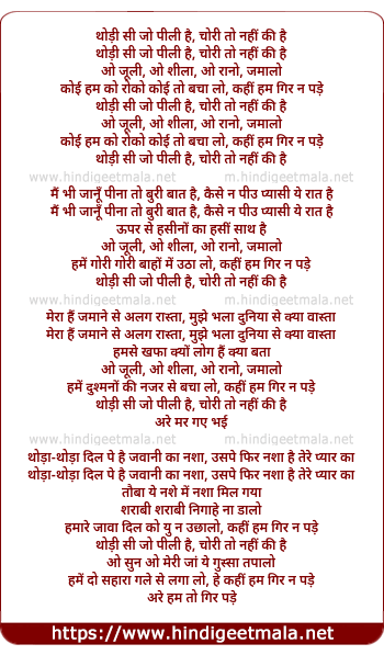 lyrics of song Thodi Si Jo Pee Lee Hai Chori To Nahi Ki Hai