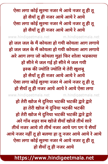 lyrics of song Aisa Laga Koi Surma Nazar Me Aaye Nazar