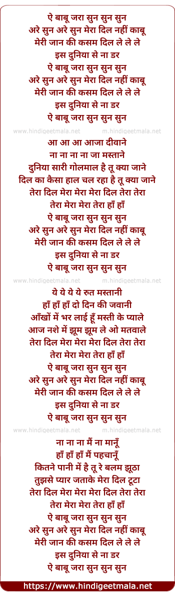 lyrics of song Aye Babu Zara Sun Sun, Are Sun Sun Mera Dil Nahi Hai Kaabu