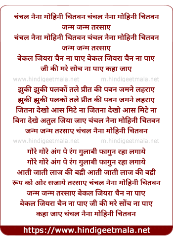 lyrics of song Chanchal Naina Mohini Chitvan Janam Janam