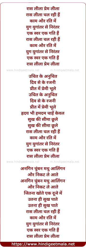 lyrics of song Raas Leela Prem Leela