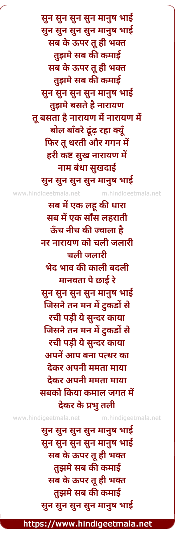 lyrics of song Sun Sun Maanush Bhai (Male)