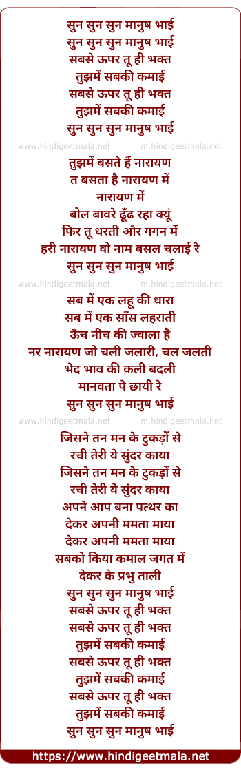 lyrics of song Sun Sun Manush Bhai Sab Mein Ek (Duet)