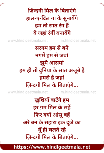 lyrics of song Zindagi Mil Ke Bitayenge Hale Dil Ga Ke Sunayenge