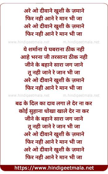 lyrics of song Arre O Deewane Khushi Ke Jamaane Phir Nahi Aane