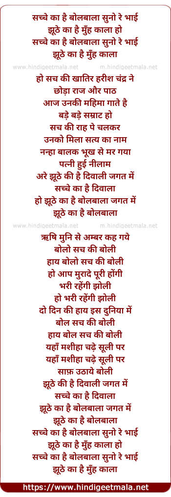 lyrics of song Sachche Ka Hai Bolbala Suno Re Bhai