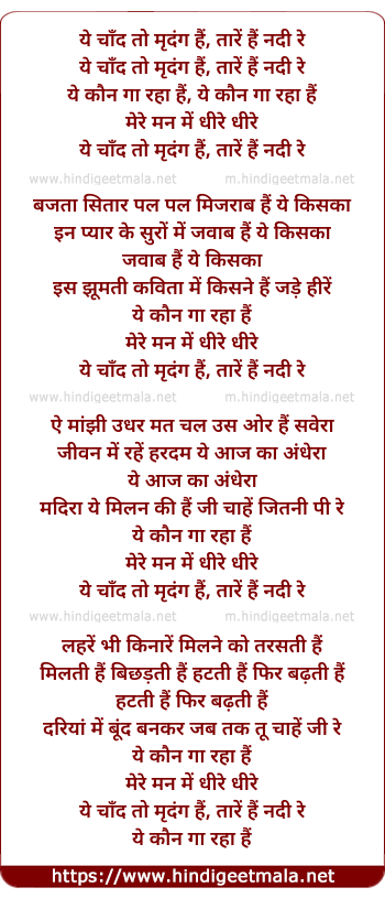 lyrics of song Yeh Chaand To Mridang Hai, Taare Hai Nadi Re