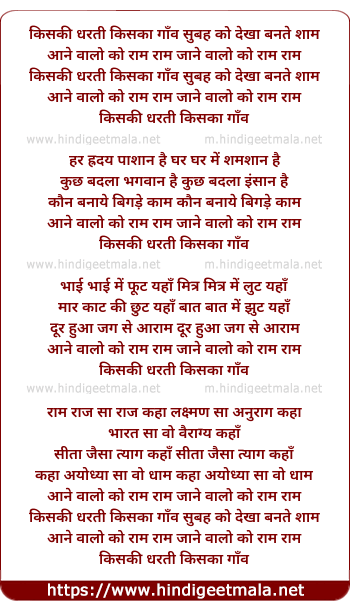 lyrics of song Kiski Dharti Kiska Gaav Subah Ko Dekha Bante Shaam