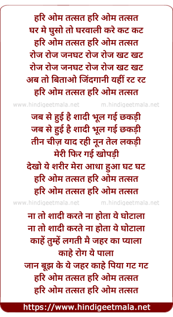 lyrics of song Hari Om Tatsat