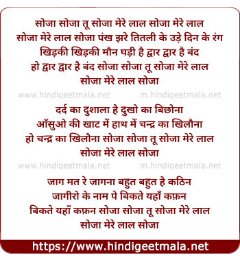 lyrics of song Soja Soja Tu Soja Mere Laal