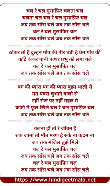 lyrics of song Chal Re Chal Musafir Chal