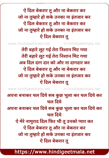 lyrics of song Ae Dil Bekarar Tu Aur Na Bekarar Kar
